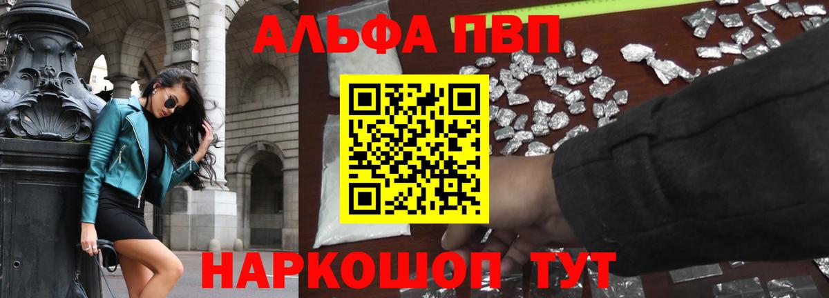 Артём  A-PVP VHQ  Альфа ПВП СК  A-PVP кристаллы  Вход с VPN 