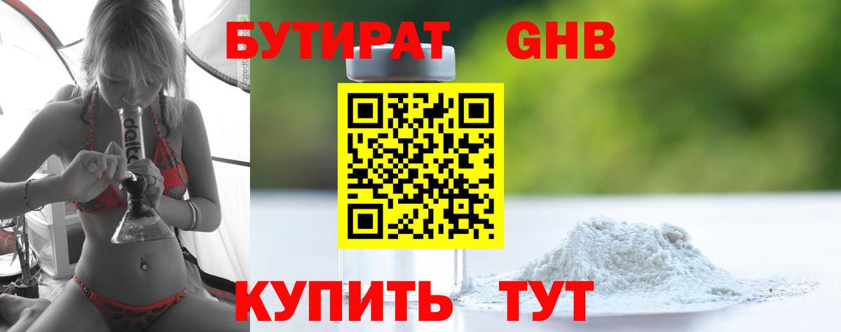 Артём  Бутират  Вход с VPN  БУТИРАТ оксибутират 
