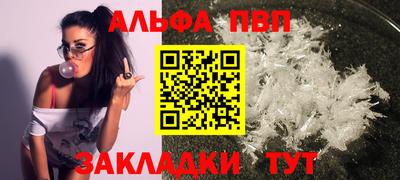 альфа пвп Шебекино