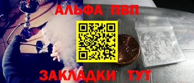 альфа пвп Шебекино