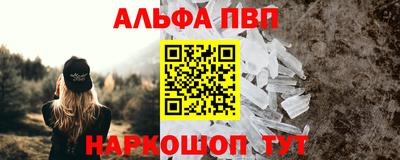 альфа пвп Шебекино